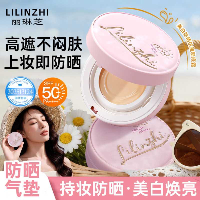 丽琳芝美白防晒抗皱粉底霜轻薄