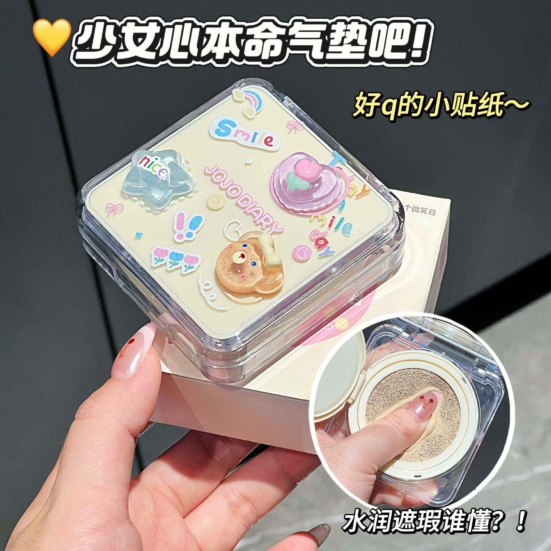 久久日记贝贝小熊气垫霜清透自然