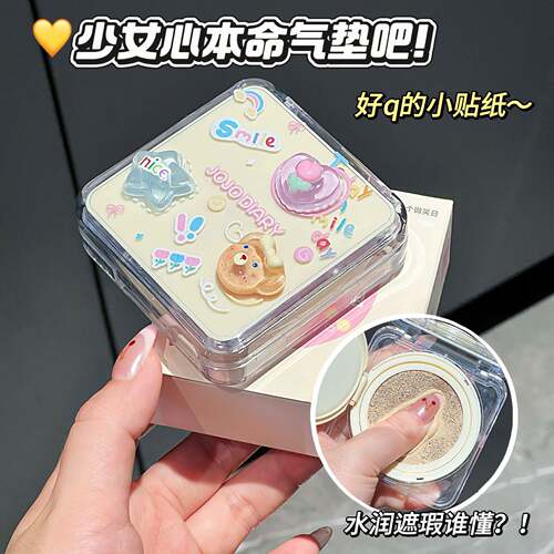 久久日记贝贝小熊气垫霜清透自然