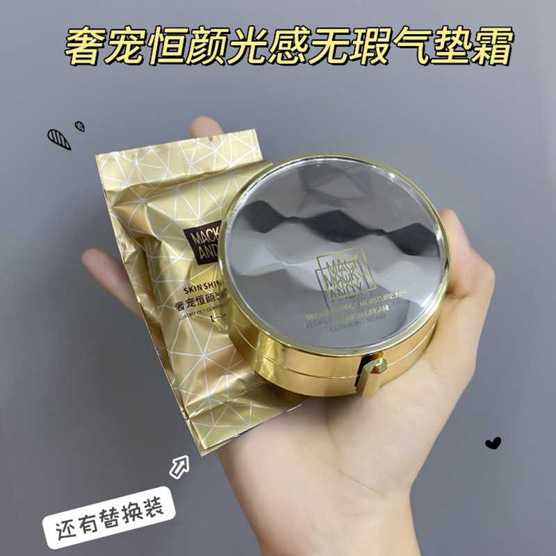 玛可安迪光感无痕气垫BB霜|自然