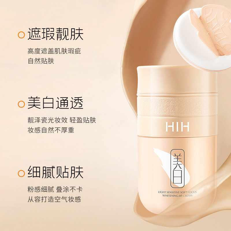 HIH光感柔焦美白BB霜自然服帖遮瑕提亮肤色不易脱妆气垫霜比比霜