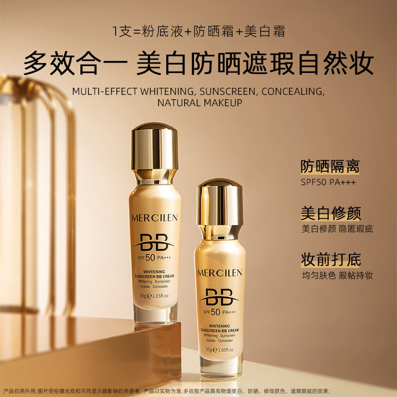 梦希蓝美白防晒BB霜30g遮瑕亮肤