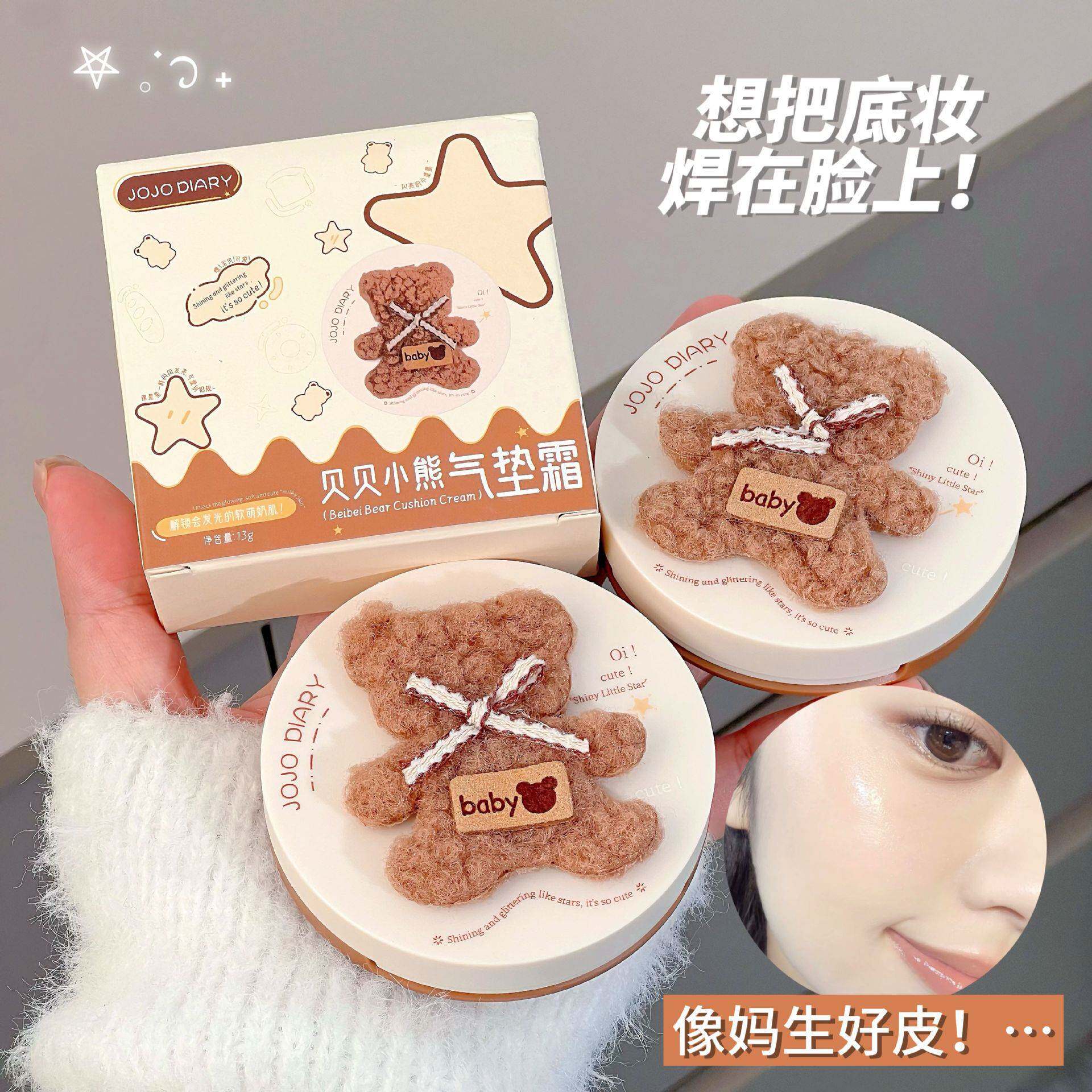 JOJODIARY贝贝小熊气垫霜持妆不