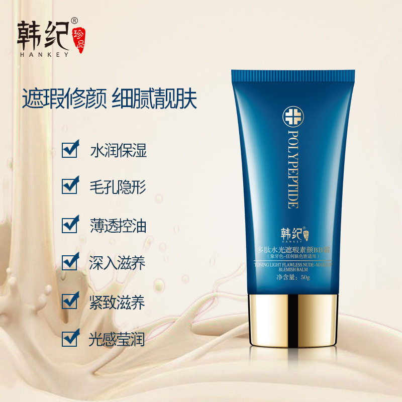 韩纪多肽水光遮瑕素颜BB霜保湿轻薄服帖化妆品大干皮混油皮比比霜