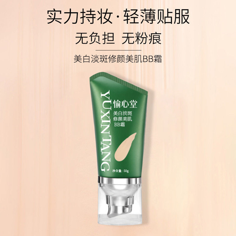 美白隔离BB霜粉底液遮瑕持久不30