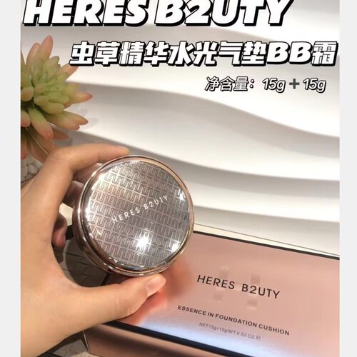 赫瑞丝光感虫草养肤气垫BB霜遮瑕