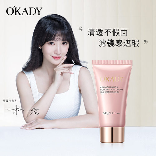 欧佩修颜遮瑕BB霜持久不脱色+