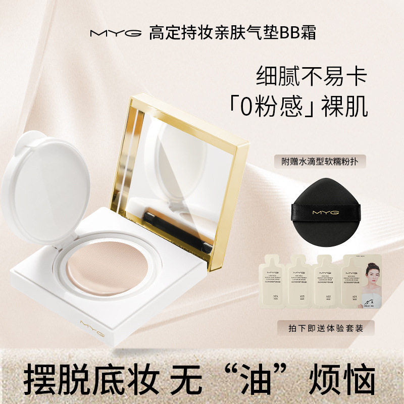 MYG气垫BB霜清透遮瑕持久定妆CC