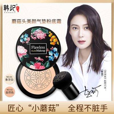 韩纪蘑菇头气垫BB霜CC隔离保湿