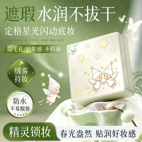 靓妮诗绒雾遮瑕气垫霜轻薄透气不