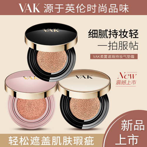VAK柔雾遮瑕持妆气垫BB霜不脱妆
