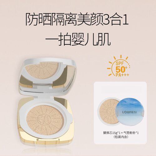 欧美诗气垫BB霜SPF50+防晒隔离