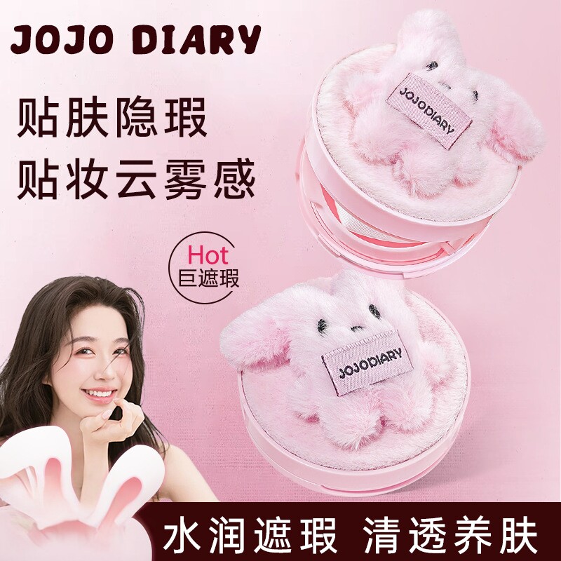 JOJO DIARY绒绒兔气垫BB霜女水润不卡粉遮瑕透亮奶油肌持妆粉底霜