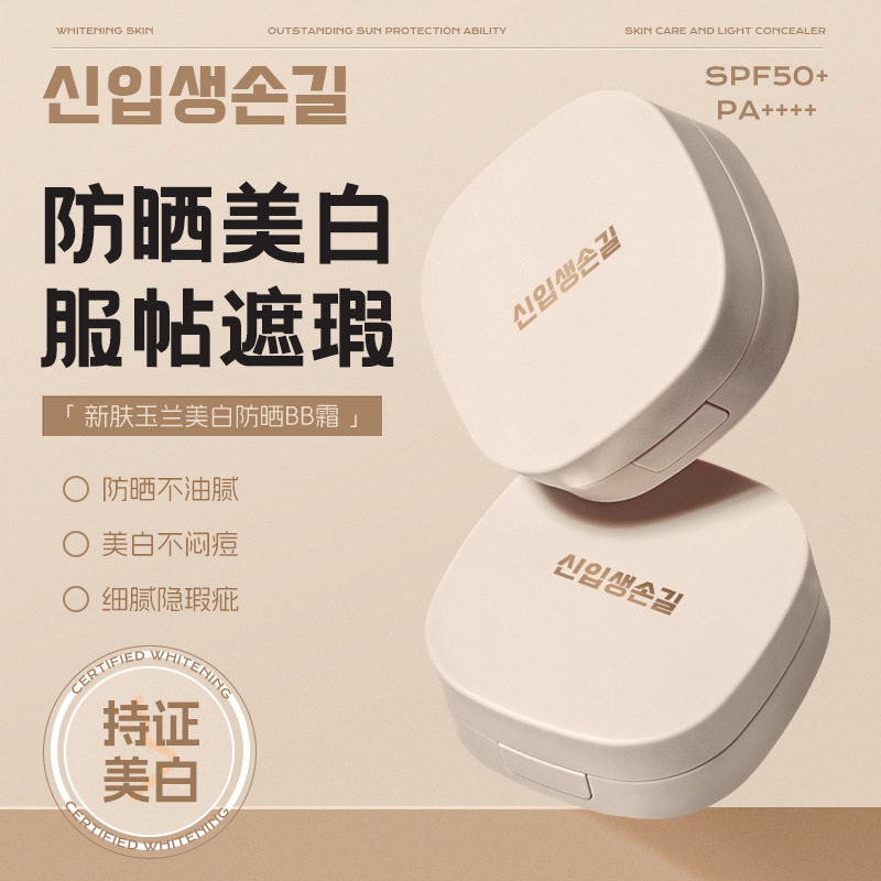 美白防晒气垫BB霜不油腻不假白不易脱妆50倍防晒霜防水防汗混合皮
