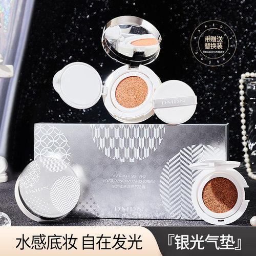 DMDN银光柔感润护气垫霜防水遮瑕
