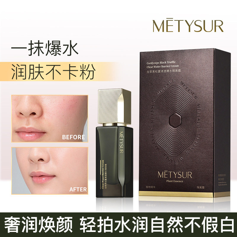 美媞秀虫草黑松露清透爆水隔离霜滋润BB霜妆前打底遮瑕持妆粉底液