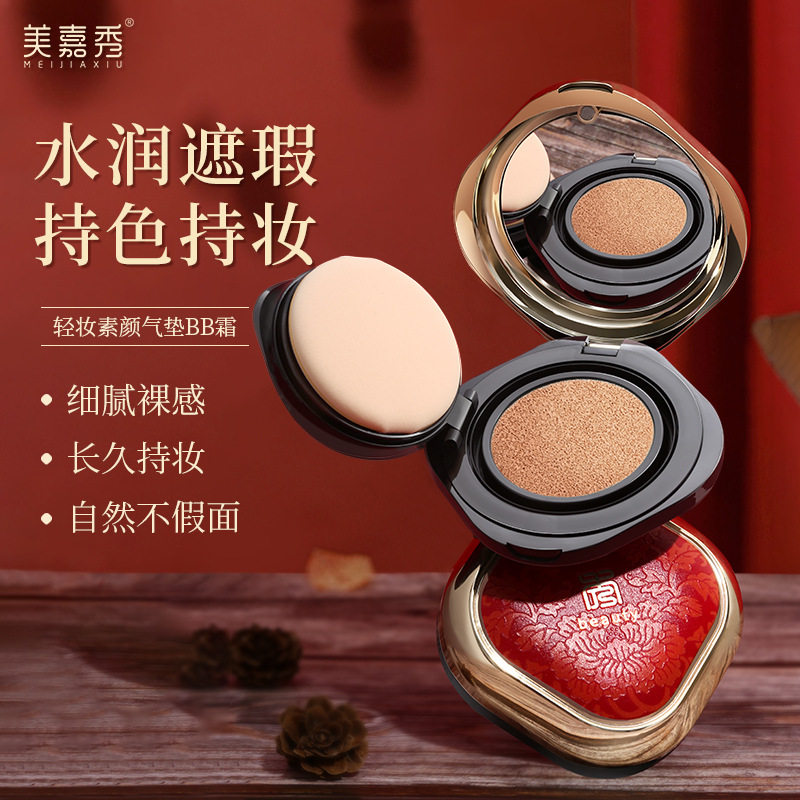 美嘉秀轻妆素颜气垫BB霜保湿轻薄遮瑕隔离粉底液气垫cc霜彩妆增白