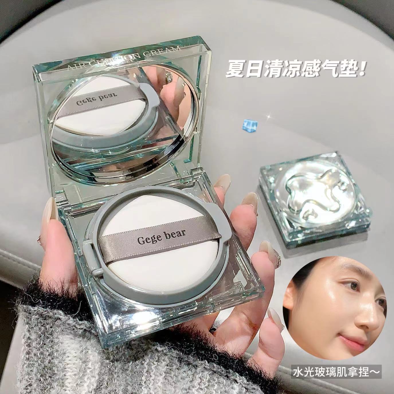 GegeBear透亮轻薄气垫霜｜遮瑕