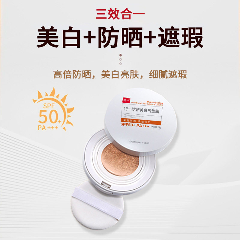 防晒美白气垫霜遮瑕持久不脱妆不卡粉SPF50+保湿裸妆防水气垫BB霜