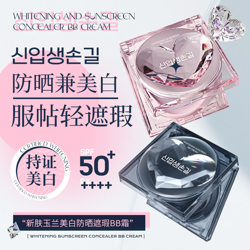 美白防晒BB霜细腻遮瑕SPF50+柔焦雾面防水持久高倍防晒气垫比比霜