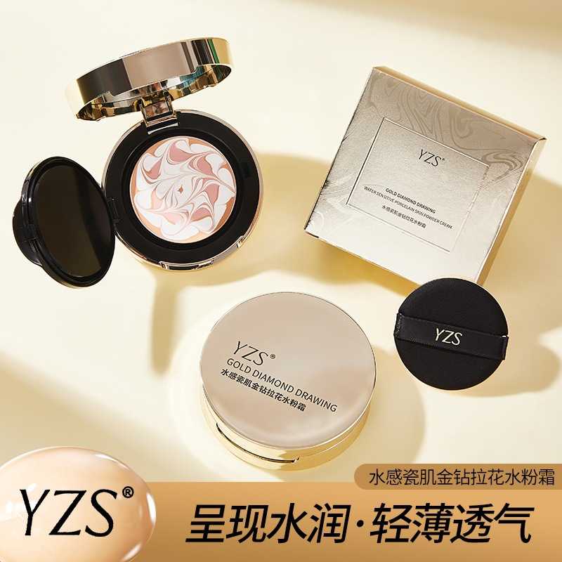 水感瓷肌金钻拉花水粉霜自然遮瑕