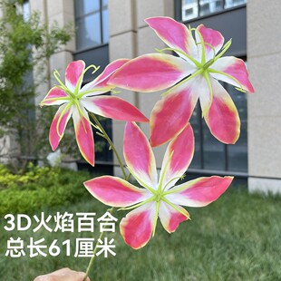 饰假花绢花花束绢布花艺摆件3头3d打印火焰百合 仿真花婚庆婚庆装