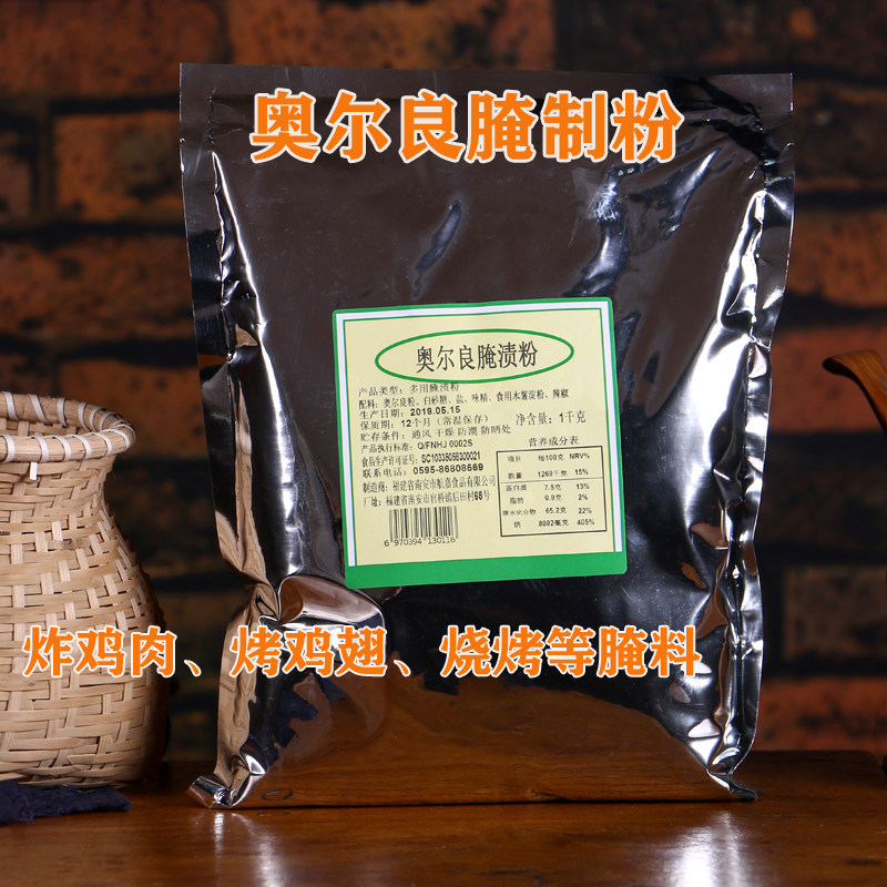 优惠装奥尔良腌料微辣商用烤鸡翅
