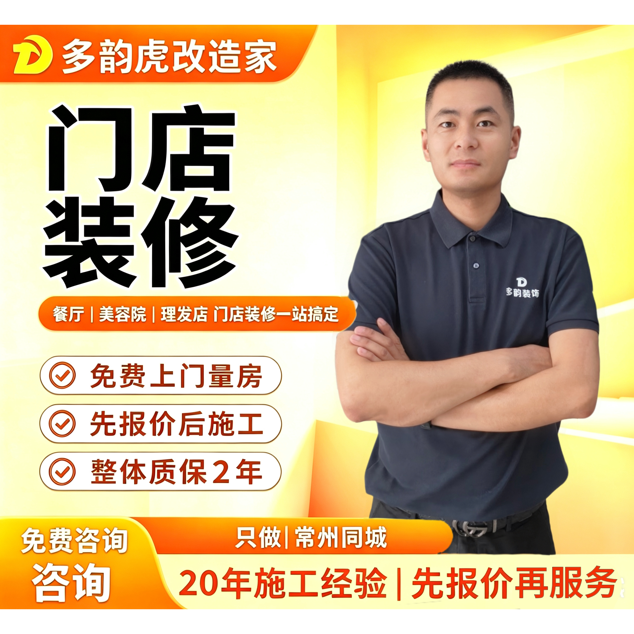 常州同城门店装修设计施工免费上商用空间/装潢设计