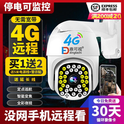 4g摄像头插卡无需网络摄影不用wifi360度家用手机远程无线监控器