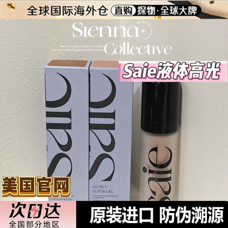 现货新款Saie高光Starglow液体修容SandSalt液体高光提亮美国官网