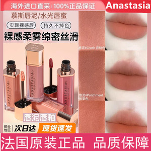 美国Anastasia慕斯唇泥裸色哑光唇釉唇膏口红 crush/perchment