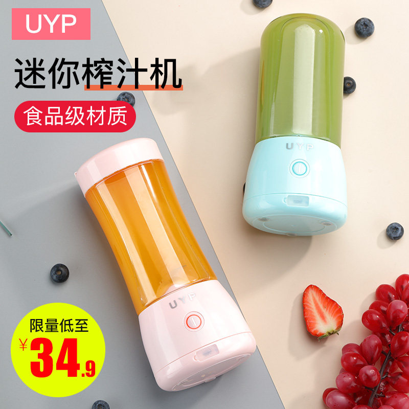 UYP榨汁机家用水果小型便携式多功能榨果汁机电动迷你无线榨汁杯