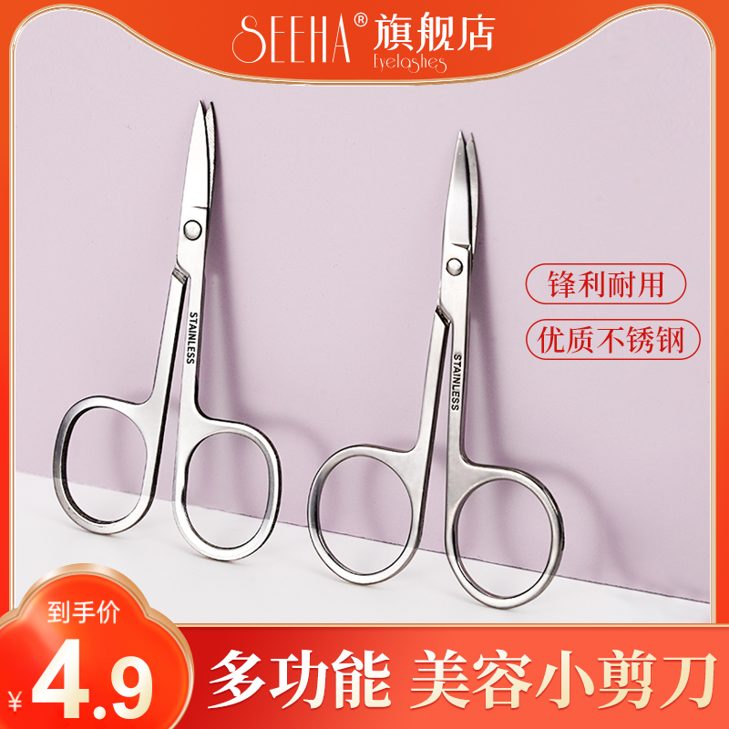 多功能不锈钢剪刀眉毛假睫毛鼻毛