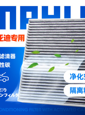 比亚迪新能源宋max空调滤芯
