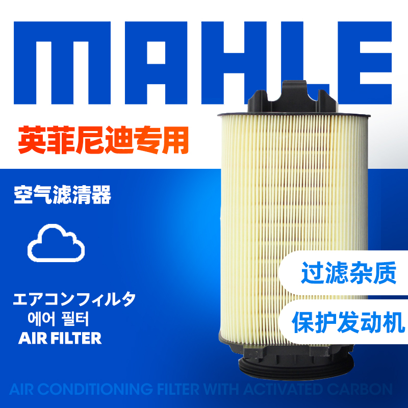 马勒英菲尼迪奔驰空气滤芯