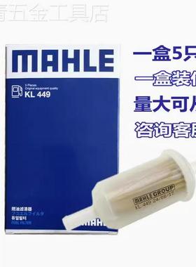 马勒KL449 桑塔纳 普桑 捷达 摩托车 化油器 汽滤 汽油滤芯汽油格