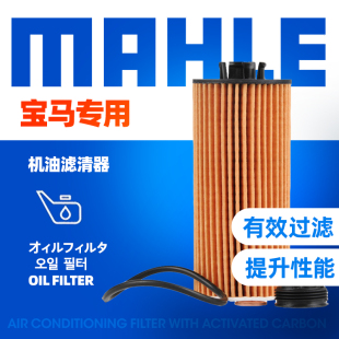 马勒OX1295D适配宝马118i 120i 218i X1 18Li 20Li Mini 机油滤芯