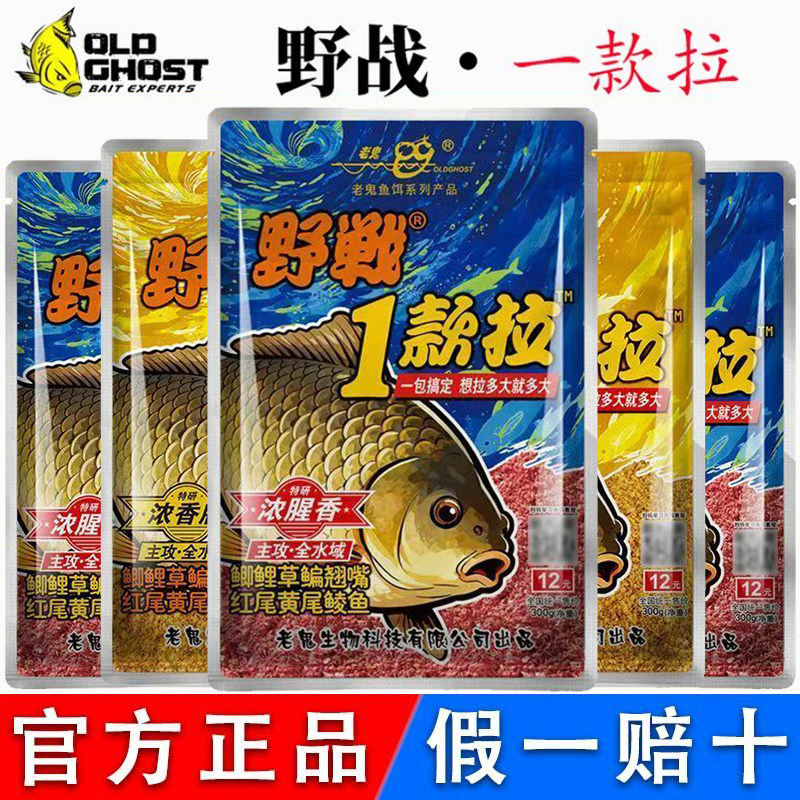 老鬼鱼饵野战1款拉浓腥香版一包搞定鲫鲤草鳊翘嘴钓鱼专用饵料渔,户外/登山/野营/旅行用品,台钓饵,淘宝优惠券,粉丝福利购,淘宝优惠卷