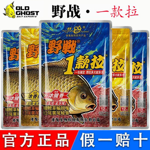 老鬼鱼饵野战1款拉浓腥香版一包搞定鲫鲤草鳊翘嘴钓鱼专用饵料渔