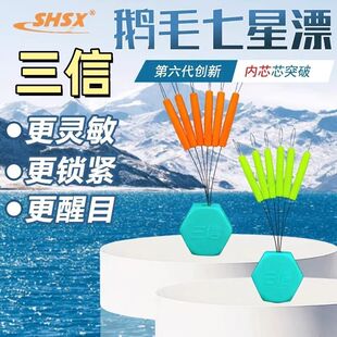 新款三信第六代七星漂高灵敏芯突破漂豆传统钓鲫鱼谷麦钓鹅毛浮漂