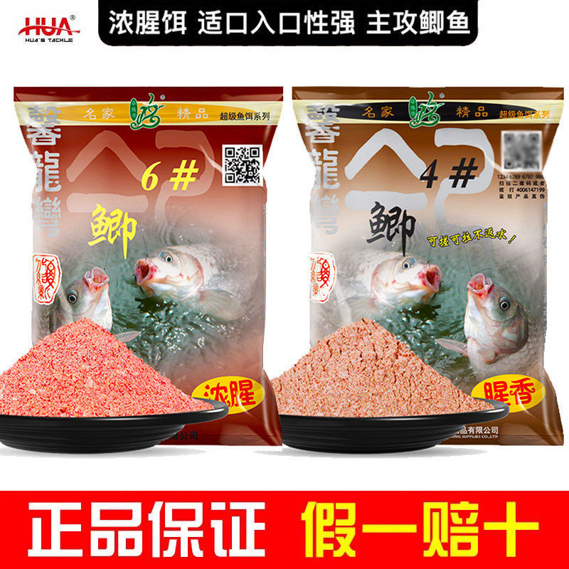 馨龙湾4号鲫饵料6#鲫鱼饵野钓鲫鱼鲤冬季浓腥香配方窝料化氏钓鱼