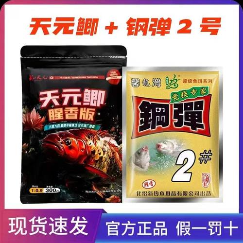 天元鲫腥香板加钢蛋2号邓刚同款