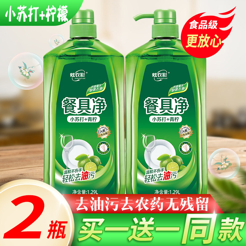 d果蔬净洗洁精 柠檬小苏打洗洁精1.29kg特惠装去油不伤手无残留