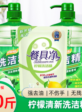 10斤洗洁精柠檬洗洁精餐具净家庭装5000ml大桶厨房按压餐饮