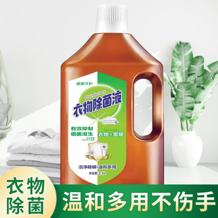 2500ml衣物除菌液2.5kg洗衣液超值家庭家用有效抑菌