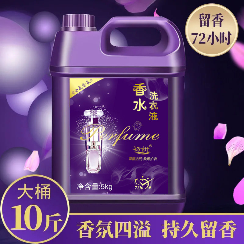 10斤香水洗衣液家庭促销组合装香味持久洗衣粉洗衣凝珠包邮批发,洗护清洁剂/卫生巾/纸/香薰,常规洗衣液,淘宝优惠券,粉丝福利购,淘宝优惠卷
