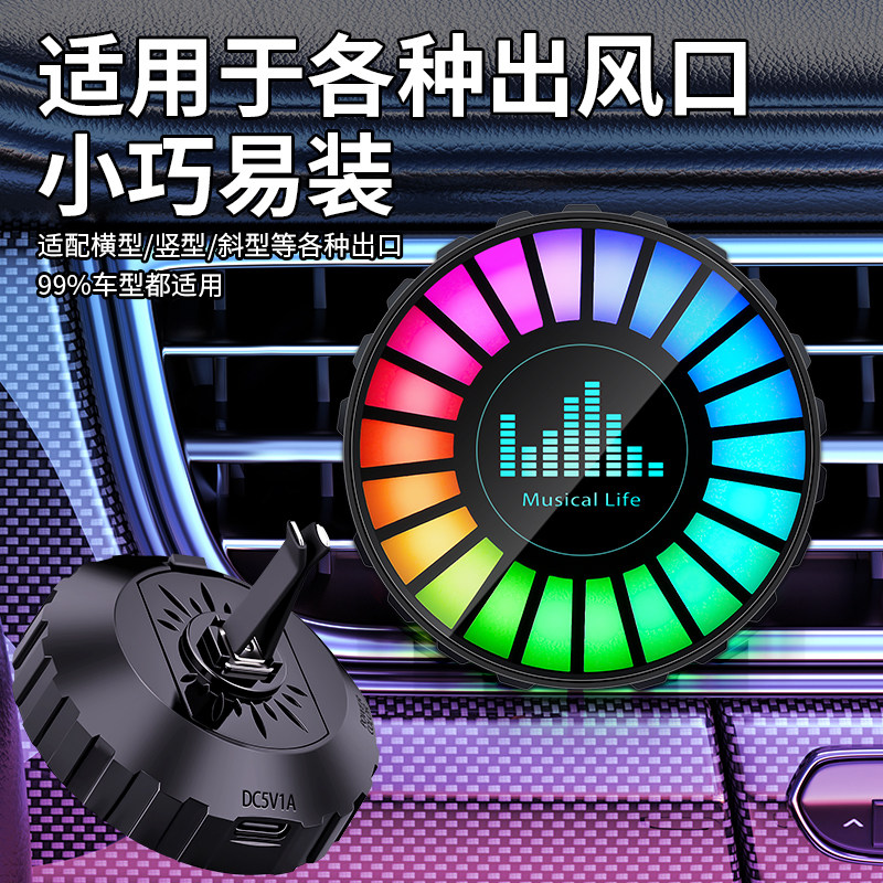 车载氛围灯出风口声控拾音灯2026新款车用节奏灯汽车炫光装饰摆件