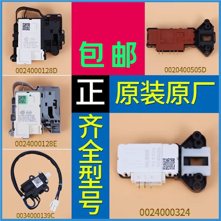 适用海尔洗衣机门锁