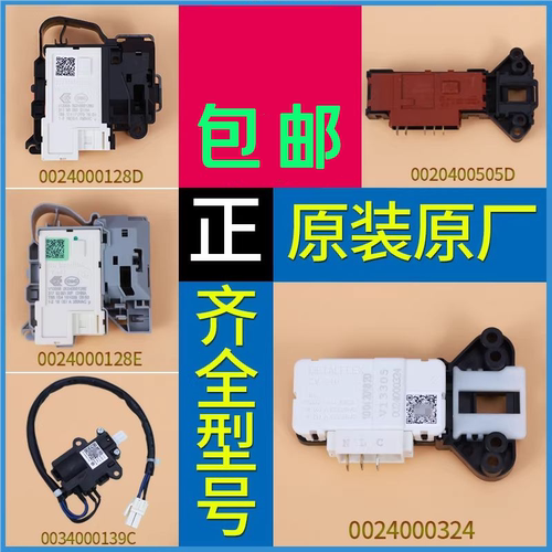 适用海尔洗衣机门锁