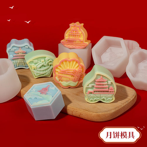 中秋节文创月饼模DIY手工皂模具